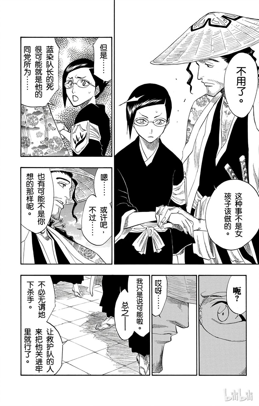 《境·界（死神）》108 第12页