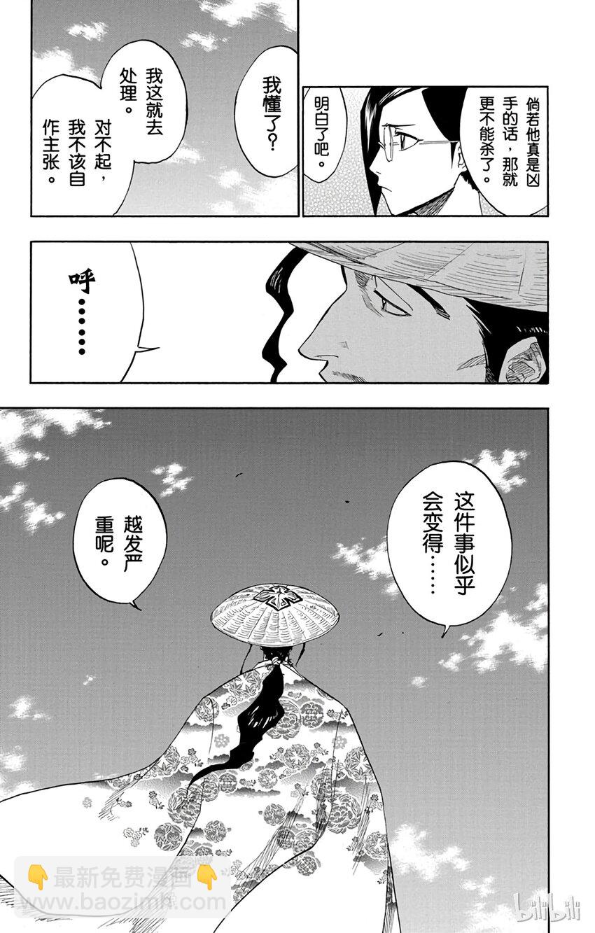 《境·界（死神）》108 第13页