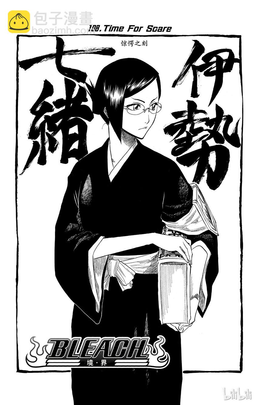 《境·界（死神）》108 第14页