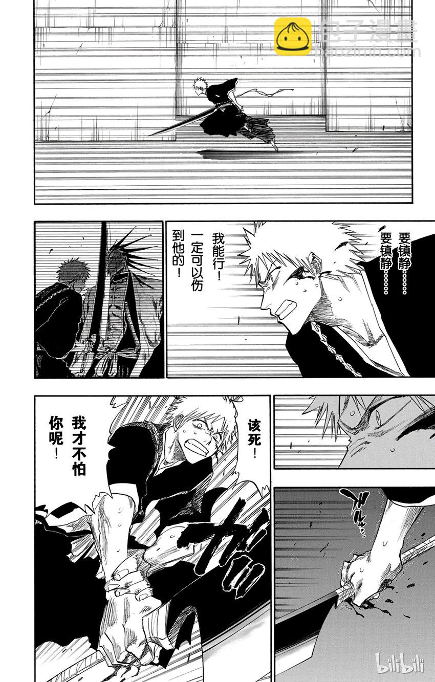 《境·界（死神）》108 第18页