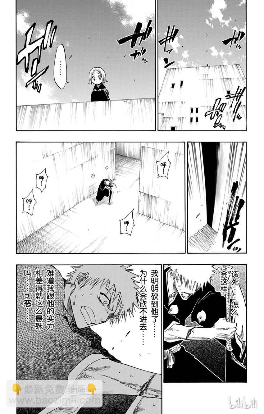 《境·界（死神）》108 第20页