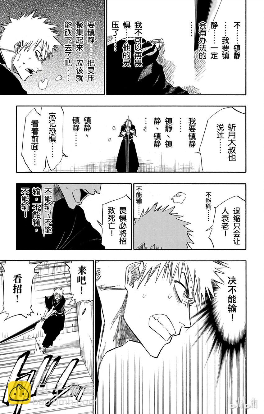 《境·界（死神）》108 第21页