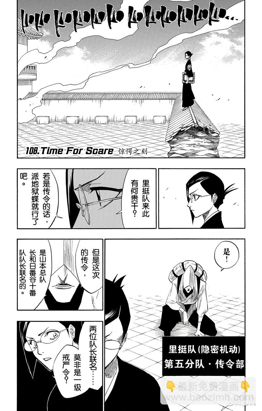 《境·界（死神）》108 第7页