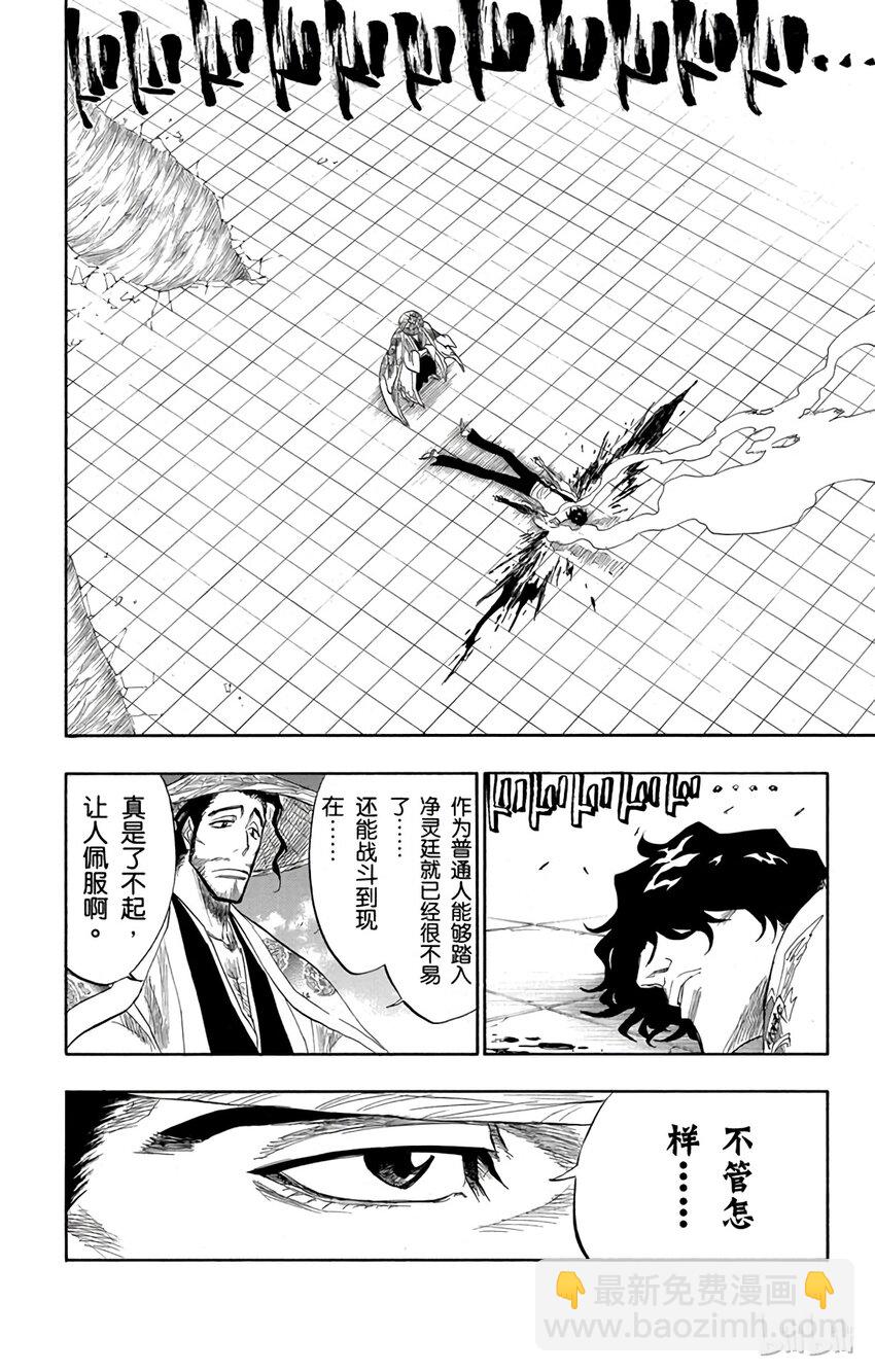 《境·界（死神）》108 第8页