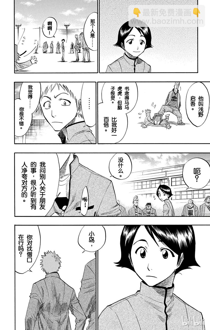 《境·界（死神）》番外篇 0.8 第10页