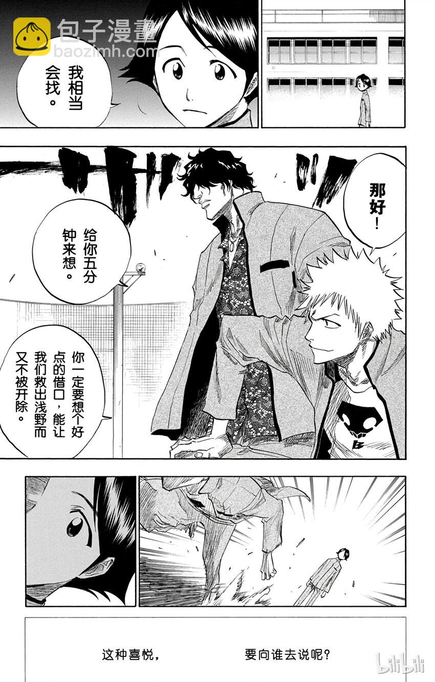 《境·界（死神）》番外篇 0.8 第11页