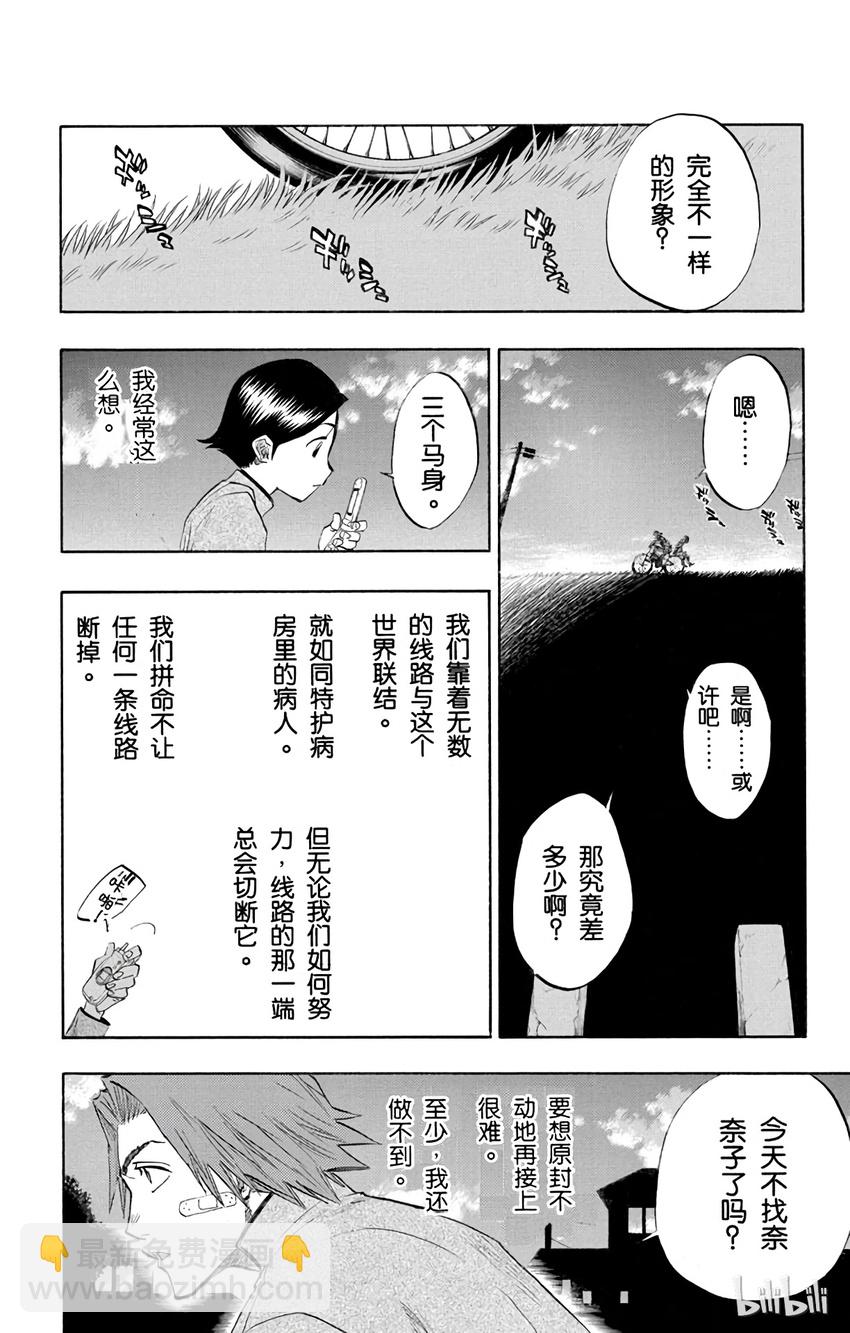《境·界（死神）》番外篇 0.8 第12页