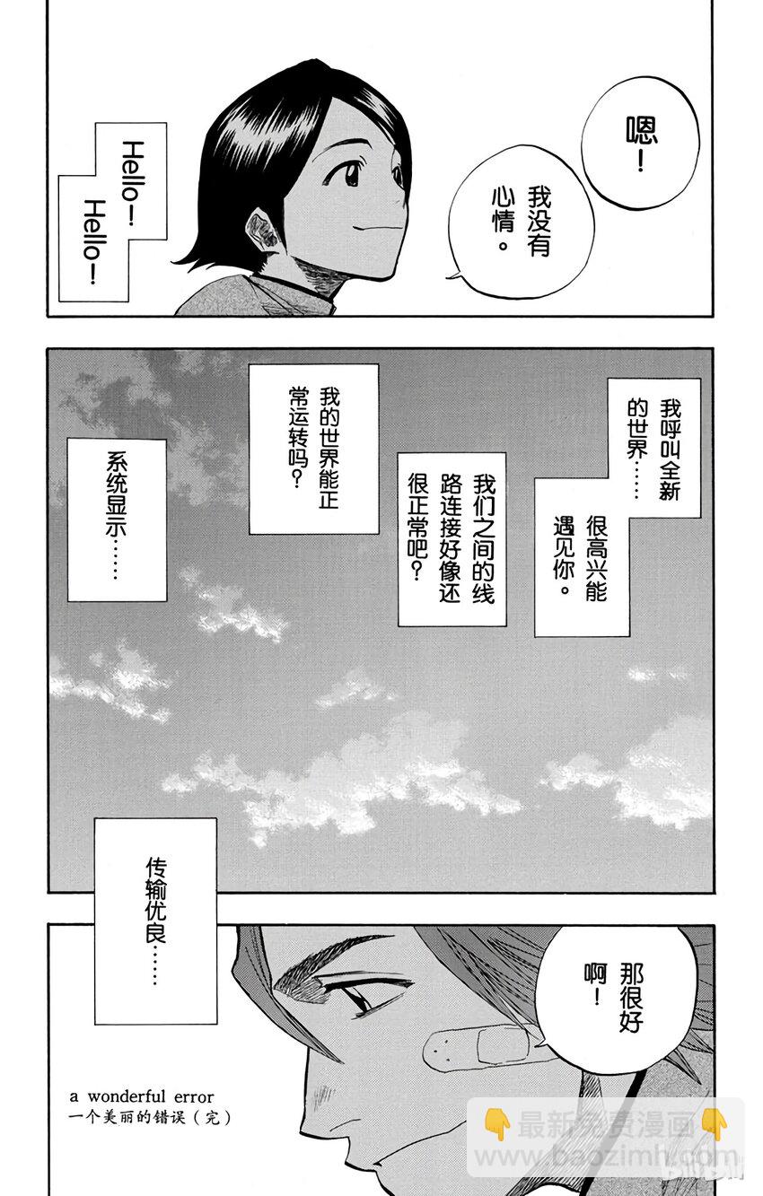 《境·界（死神）》番外篇 0.8 第13页