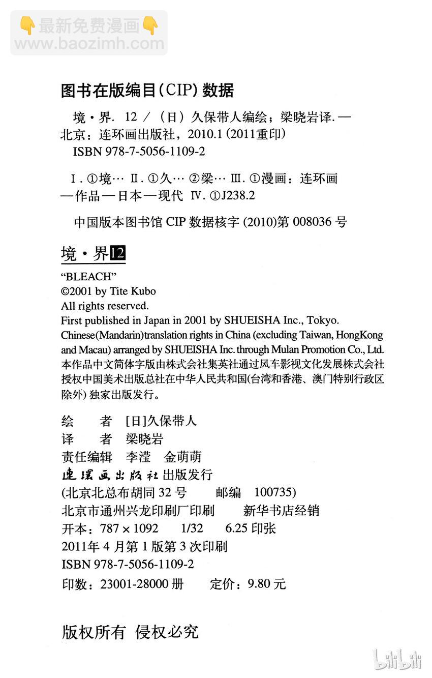 《境·界（死神）》番外篇 0.8 第14页