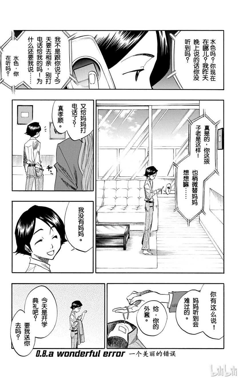 《境·界（死神）》番外篇 0.8 第1页