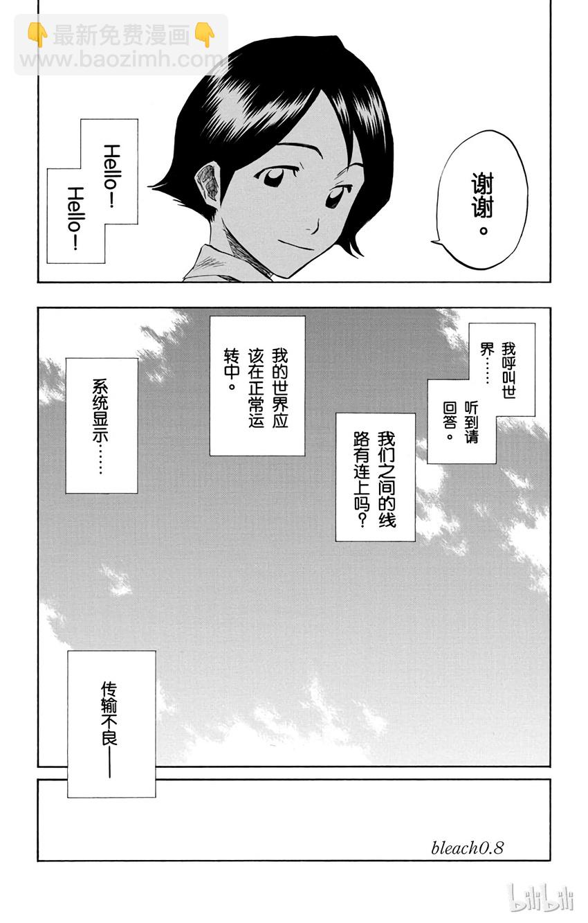 《境·界（死神）》番外篇 0.8 第2页