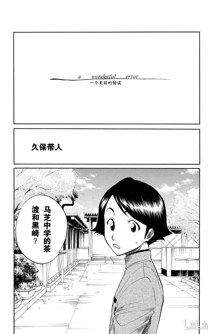 《境·界（死神）》番外篇 0.8 第3页