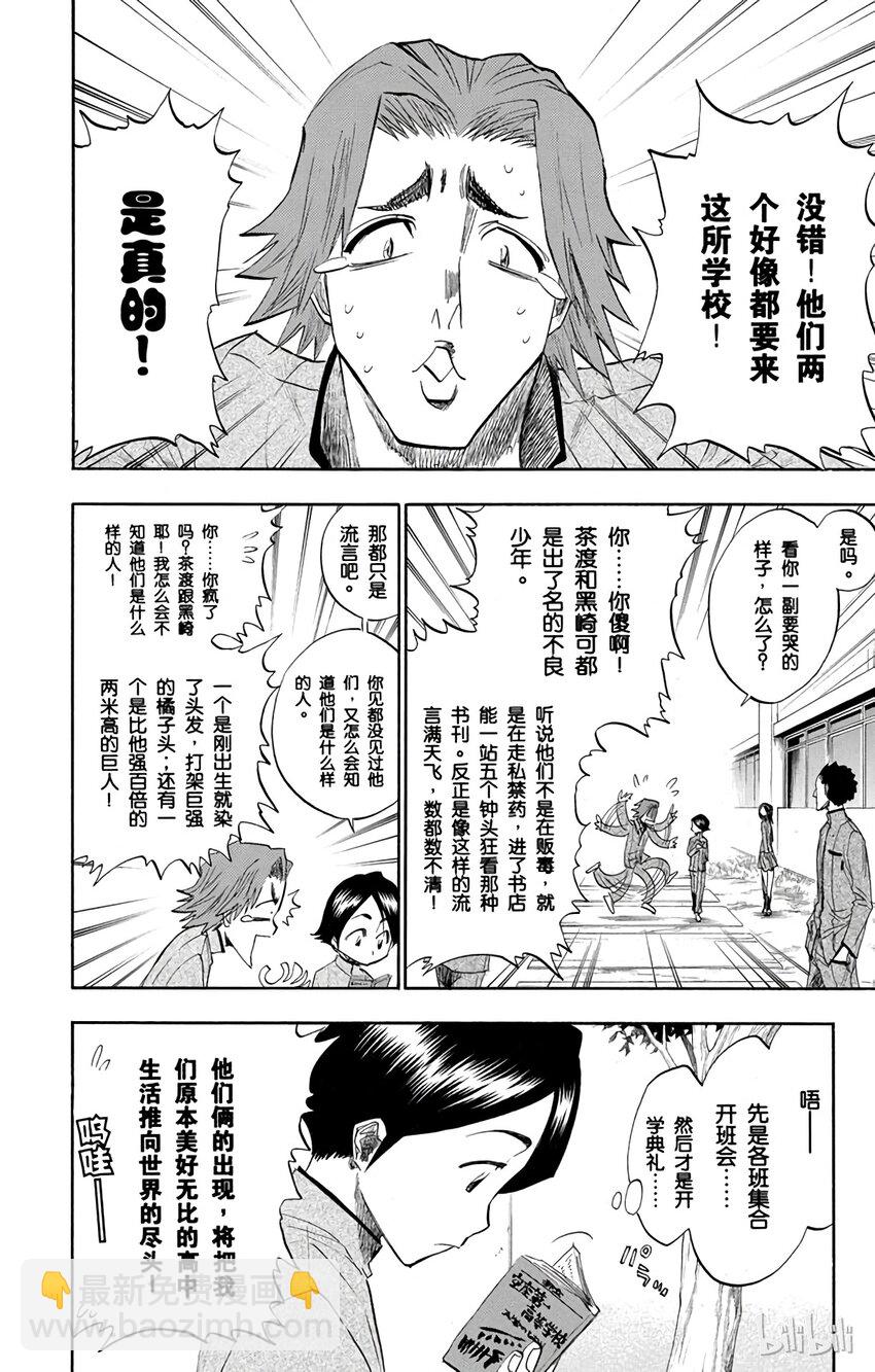 《境·界（死神）》番外篇 0.8 第4页