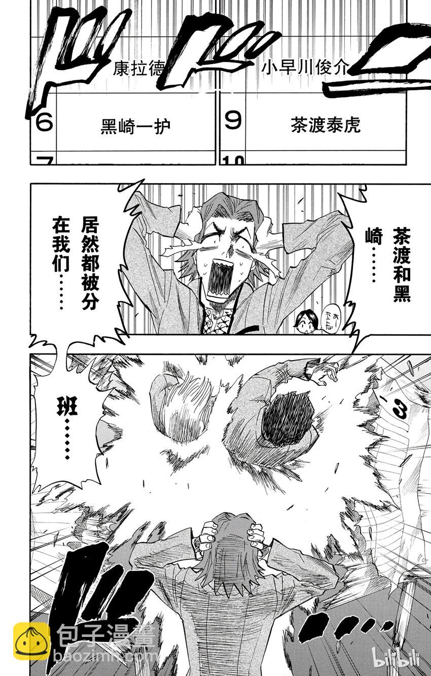 《境·界（死神）》番外篇 0.8 第6页