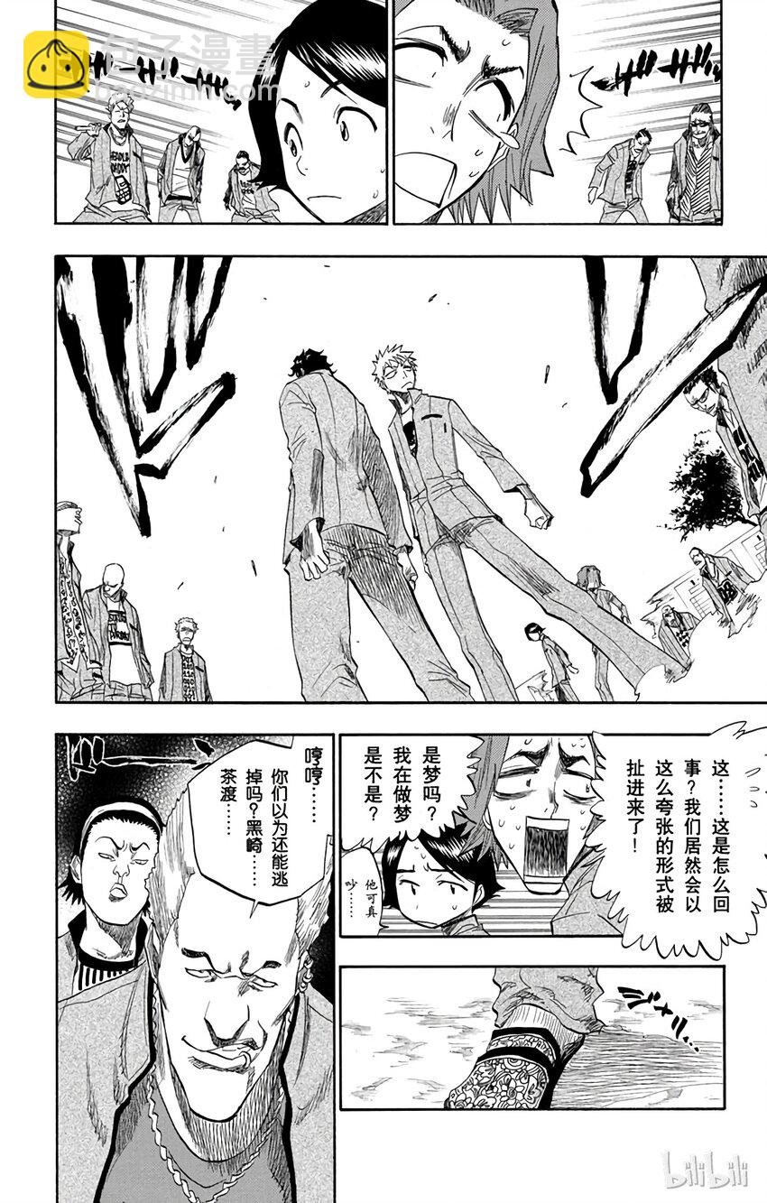 《境·界（死神）》番外篇 0.8 第8页