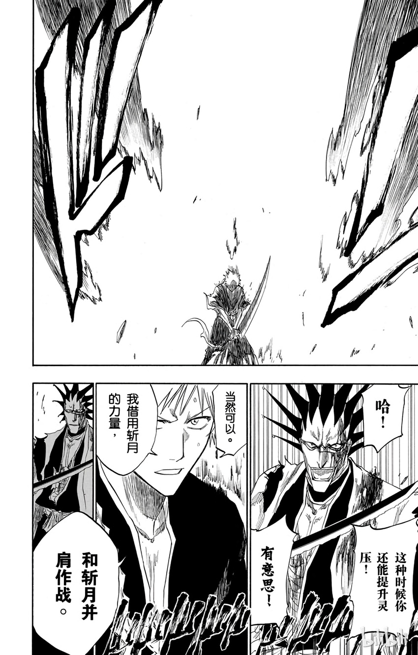 《境·界（死神）》113 第10页