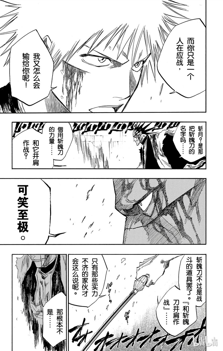 《境·界（死神）》113 第11页