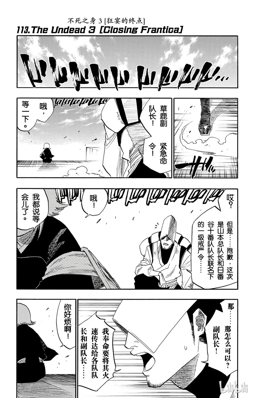 《境·界（死神）》113 第1页