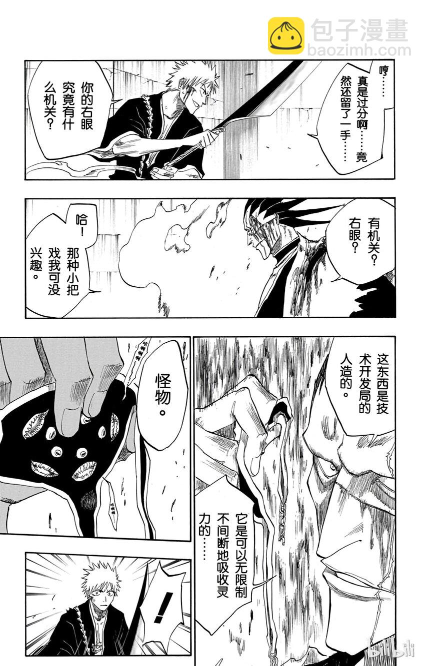 《境·界（死神）》113 第5页