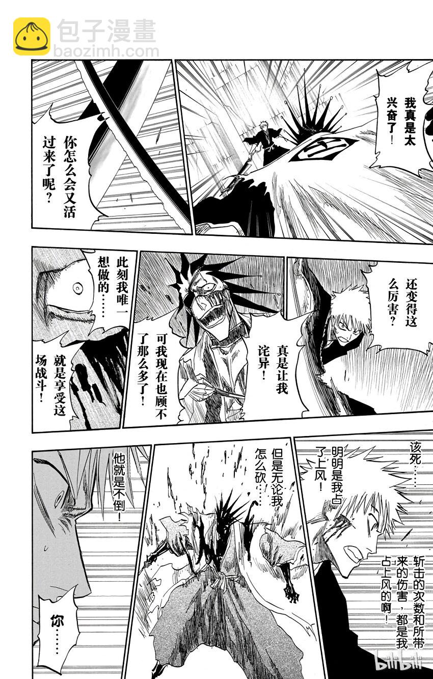 《境·界（死神）》112 第14页