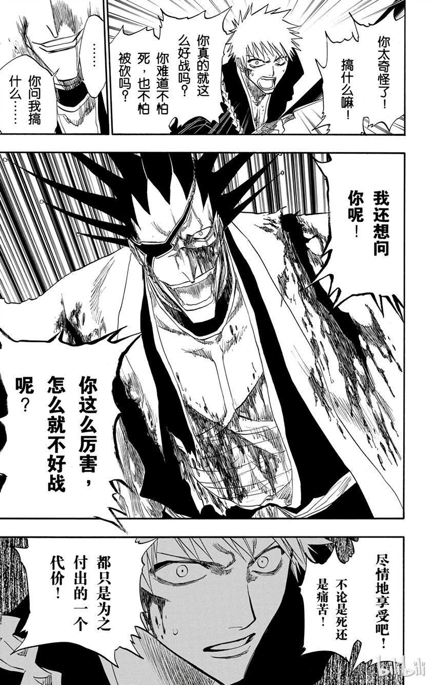 《境·界（死神）》112 第15页