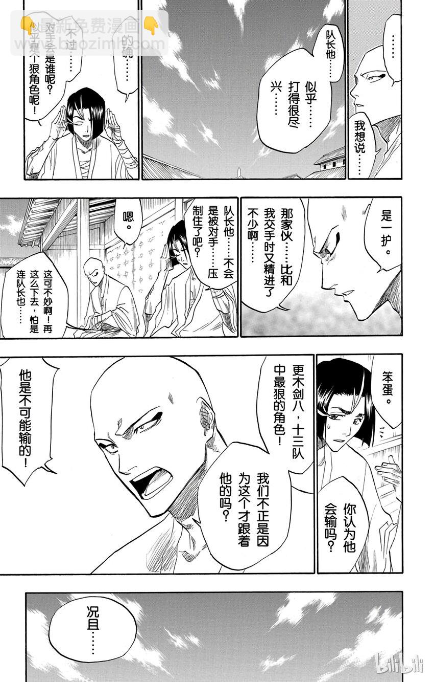 《境·界（死神）》112 第17页