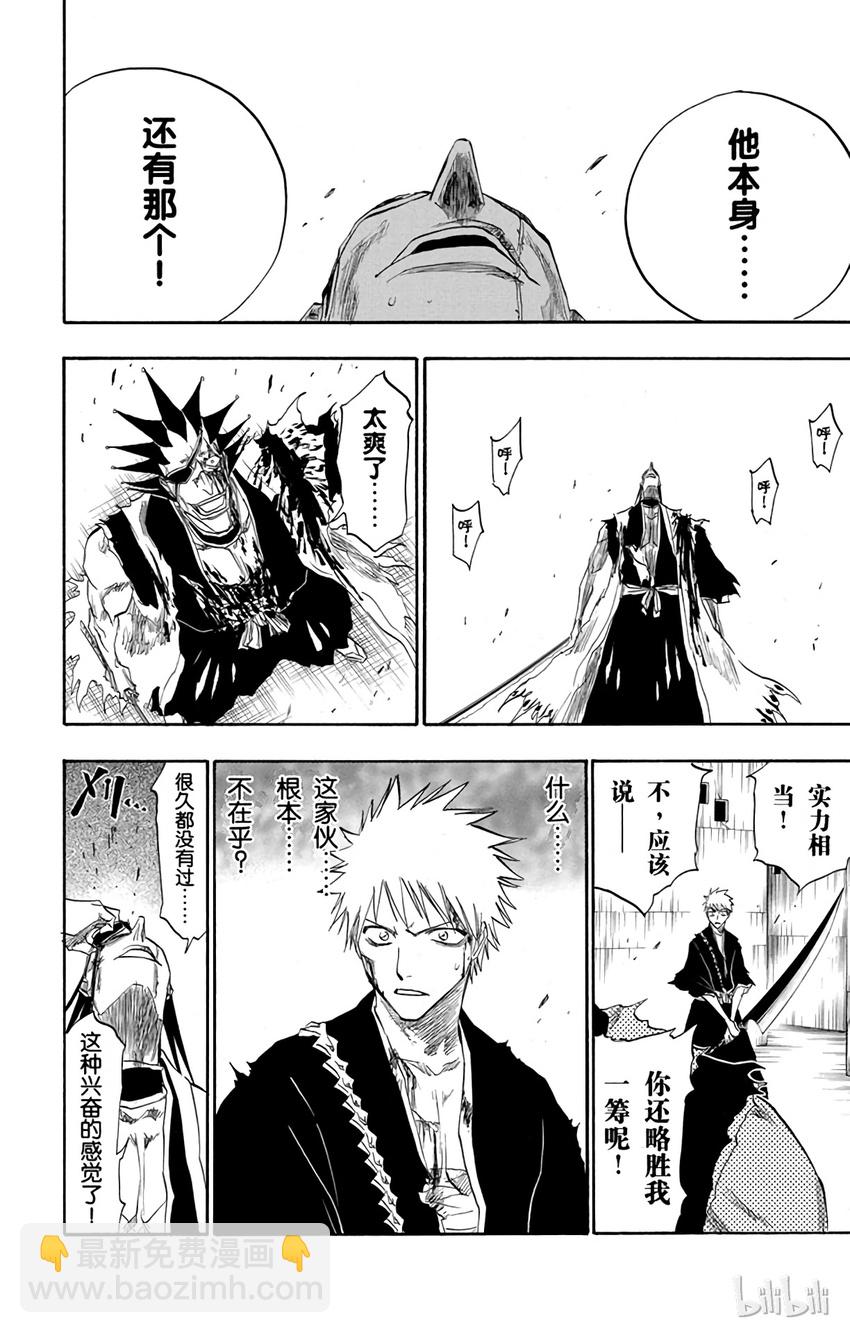 《境·界（死神）》112 第18页