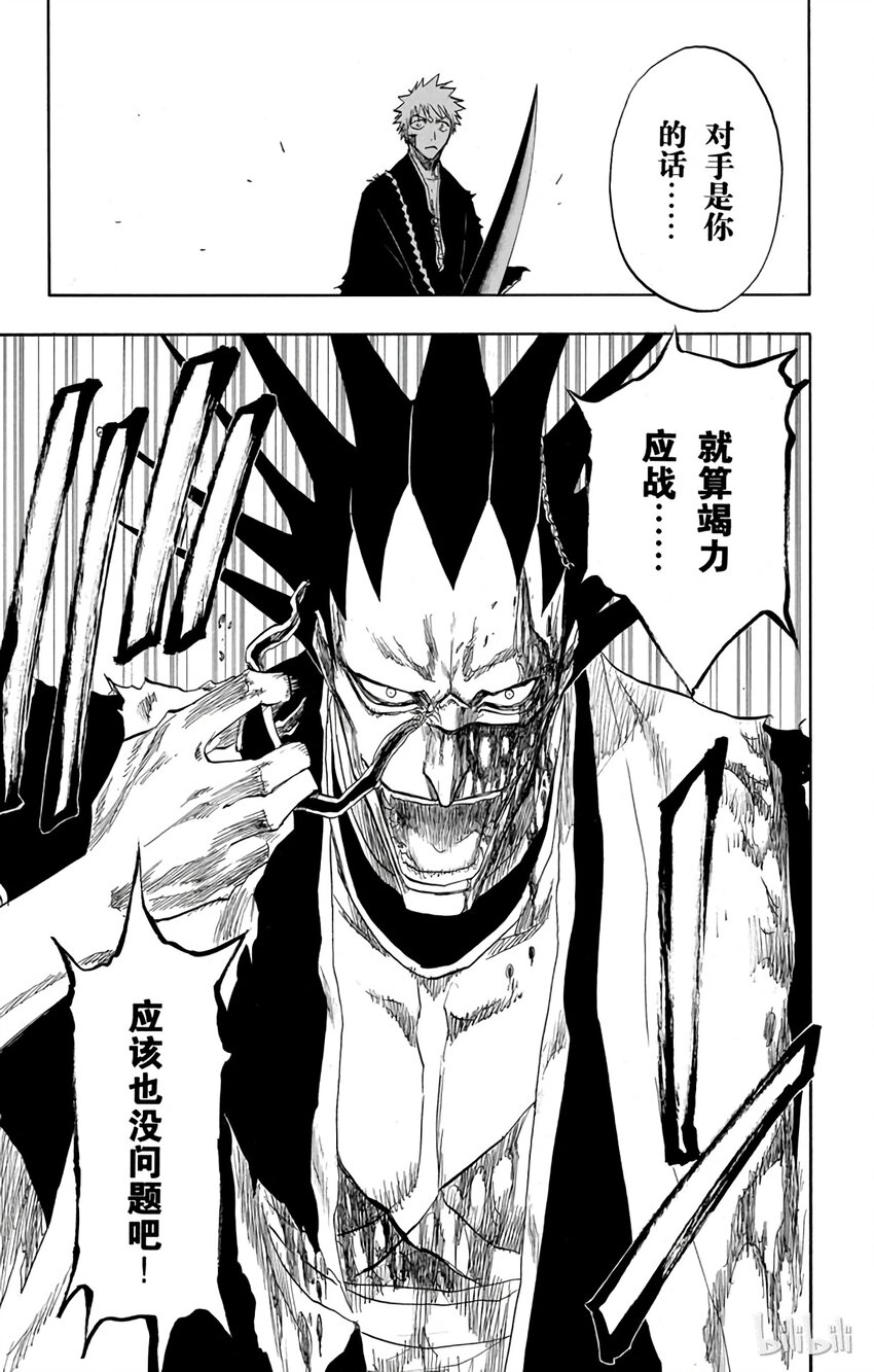 《境·界（死神）》112 第19页
