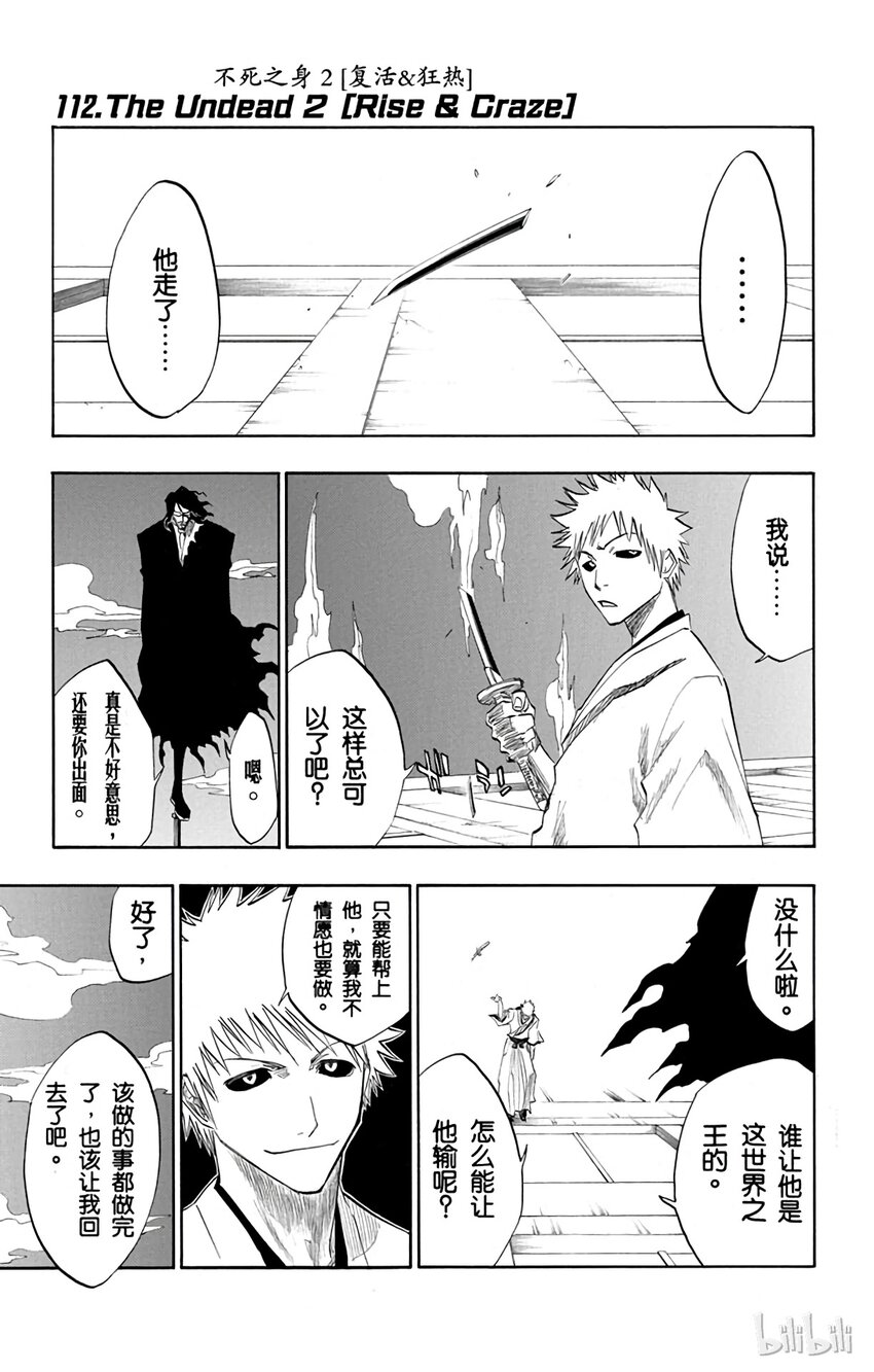 《境·界（死神）》112 第1页
