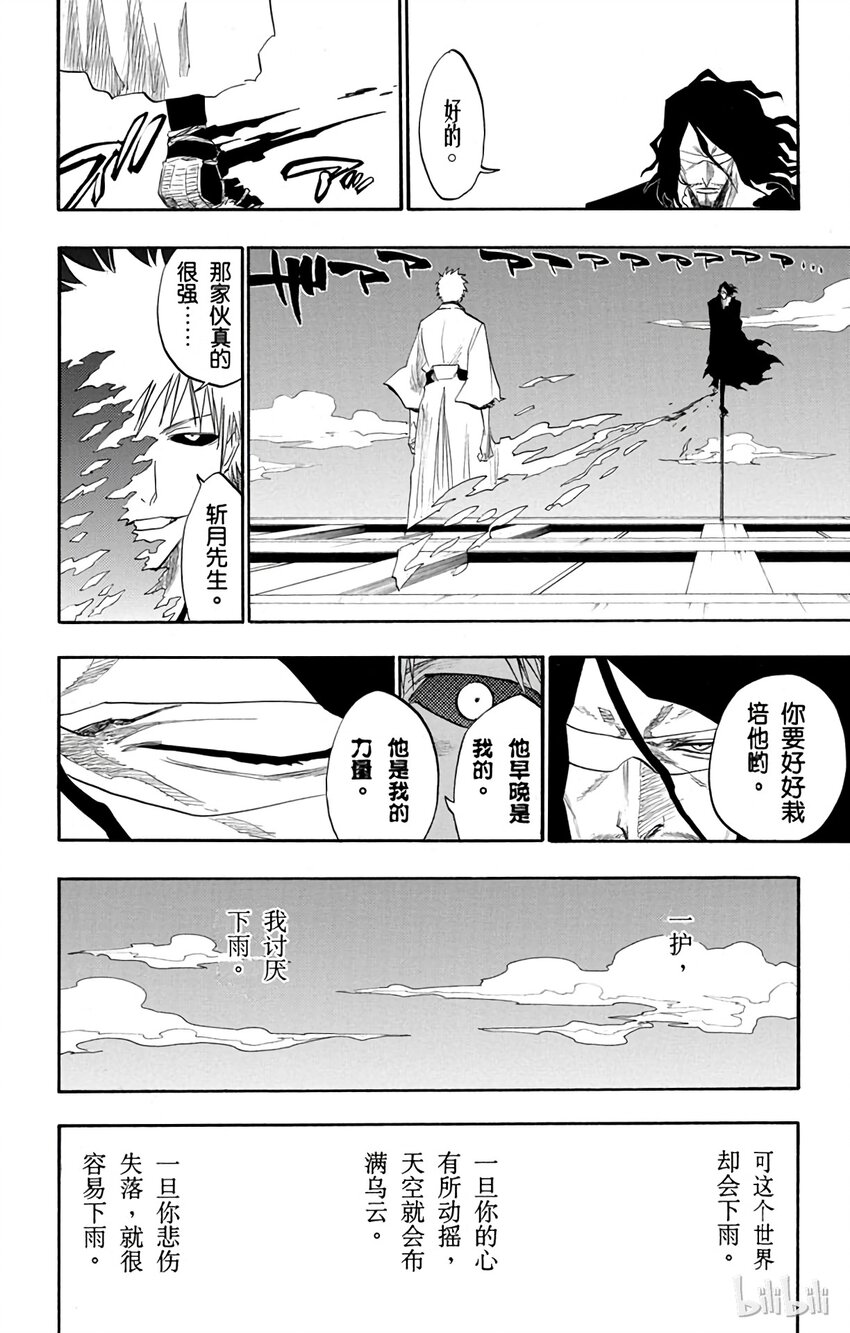 《境·界（死神）》112 第2页