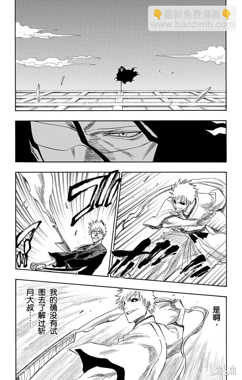 《境·界（死神）》111 第10页
