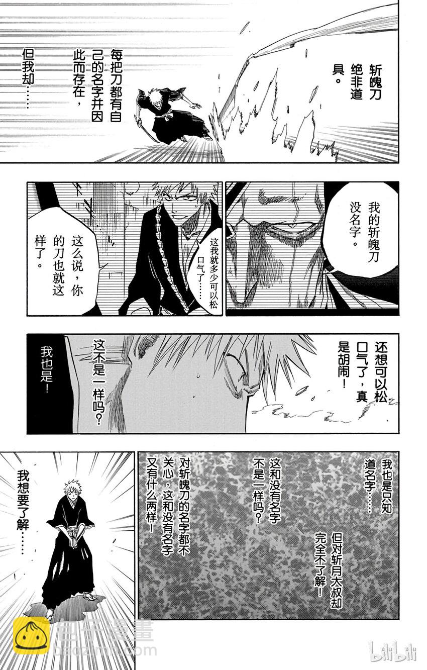《境·界（死神）》111 第11页