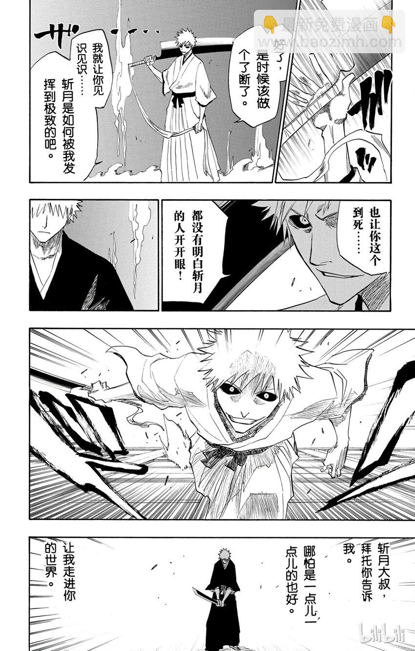 《境·界（死神）》111 第12页