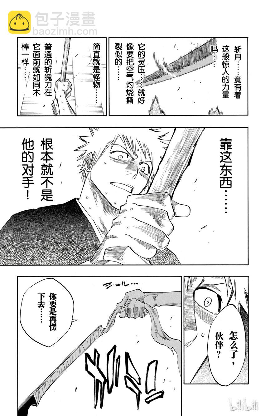 《境·界（死神）》111 第5页