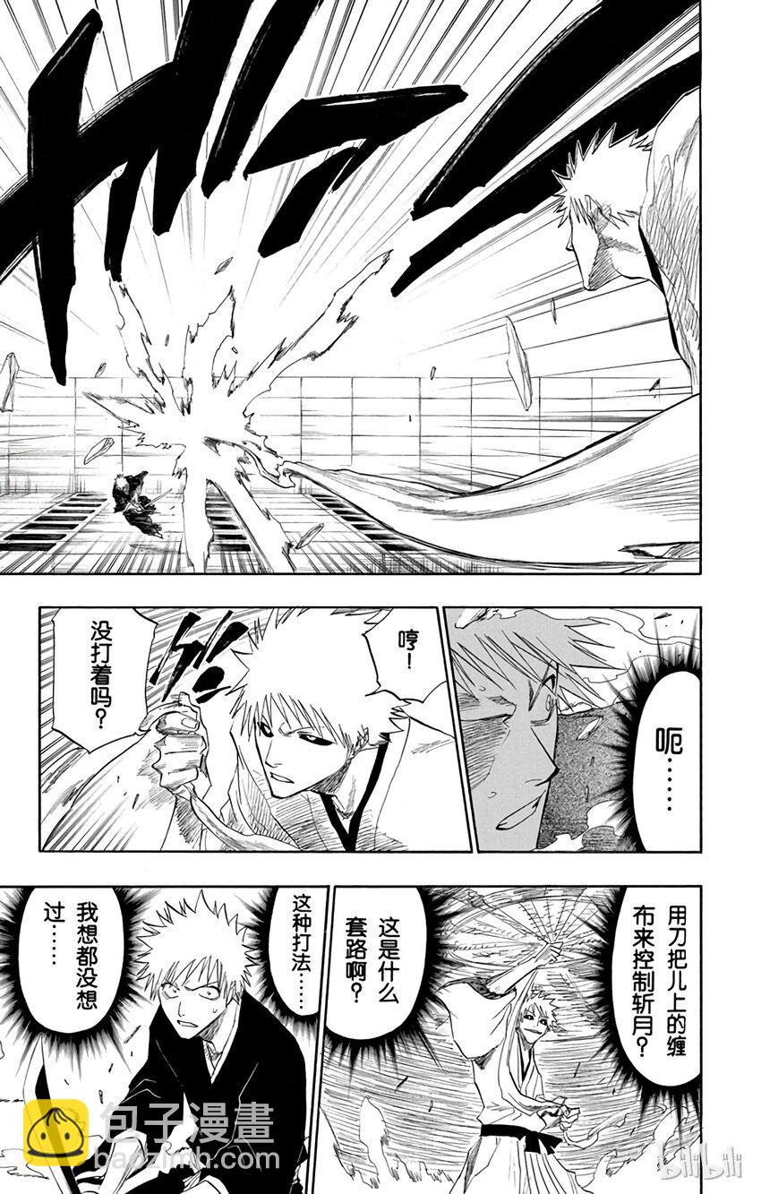 《境·界（死神）》111 第7页