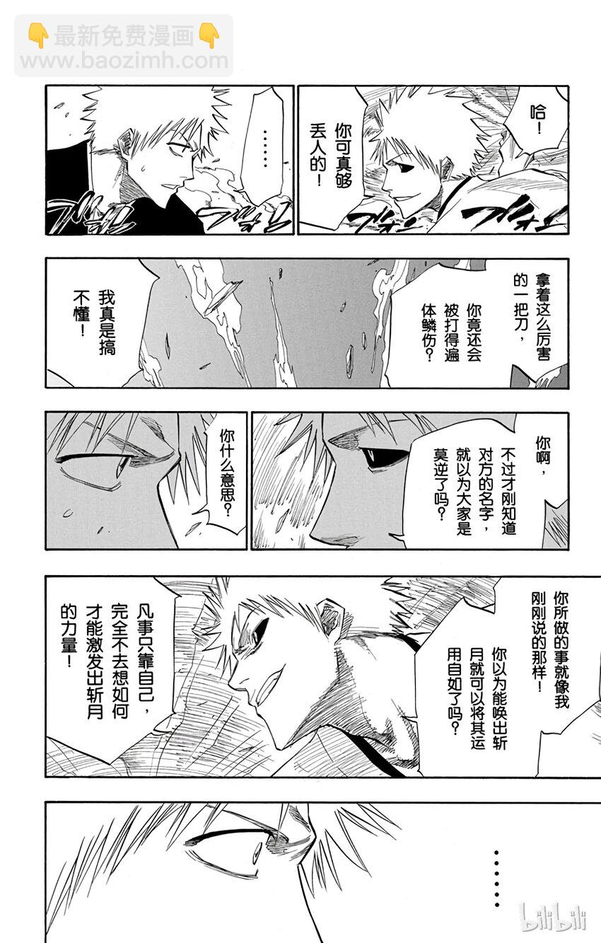 《境·界（死神）》111 第8页
