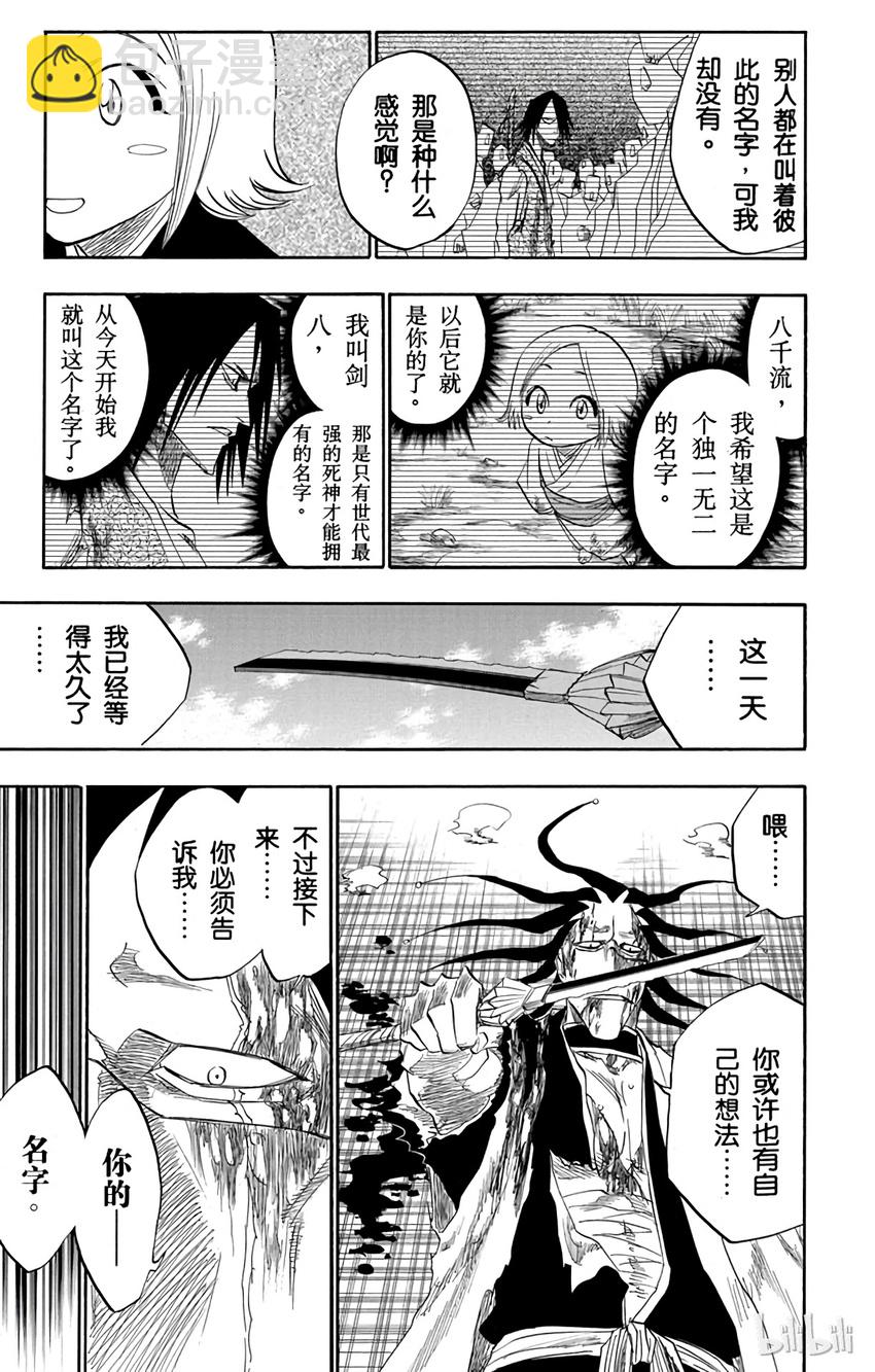 《境·界（死神）》114 第11页