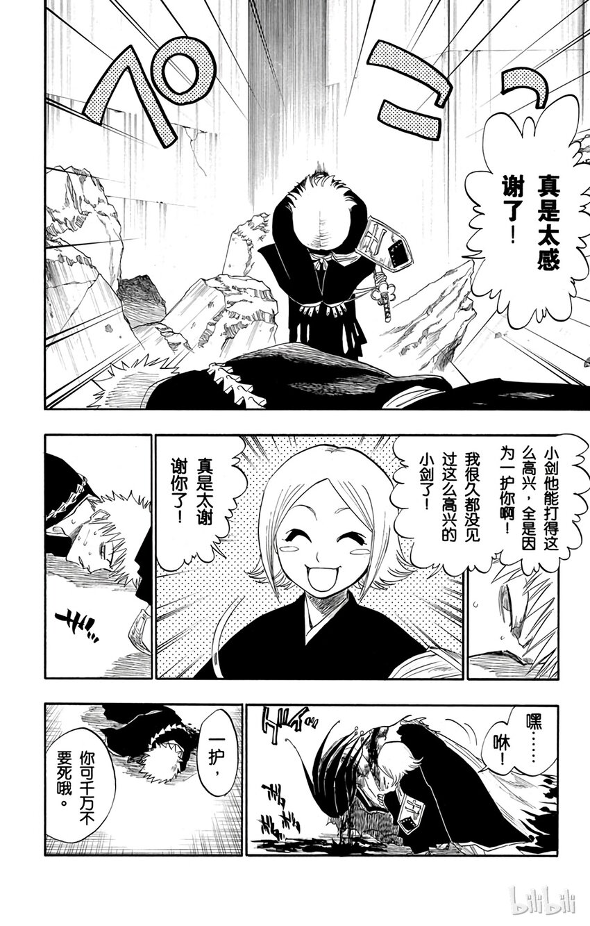 《境·界（死神）》114 第2页
