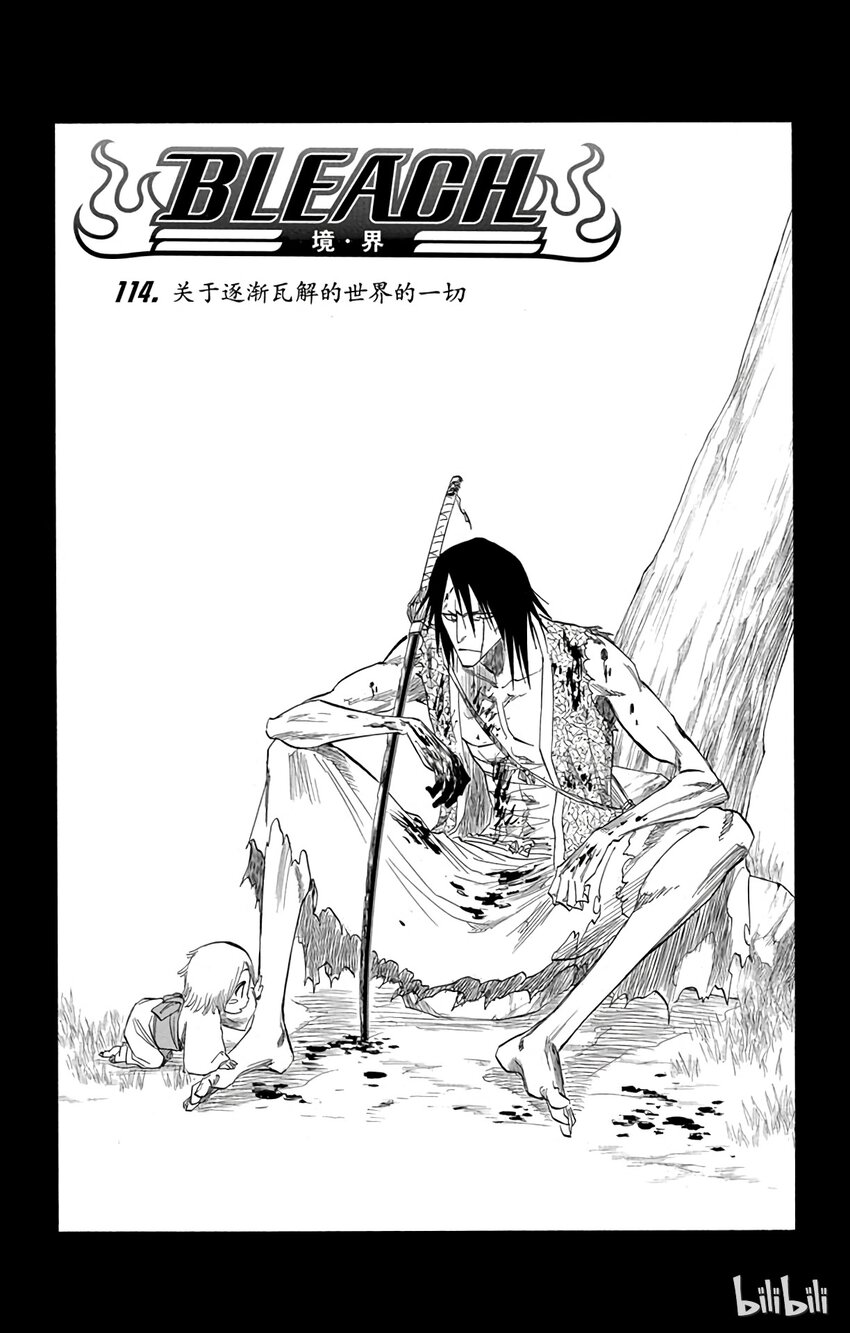 《境·界（死神）》114 第4页