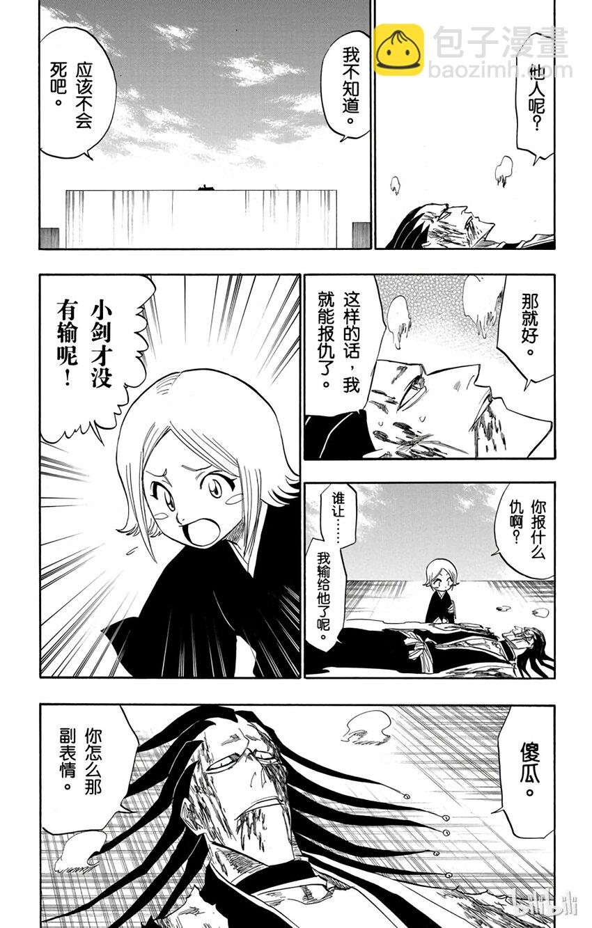 《境·界（死神）》114 第8页