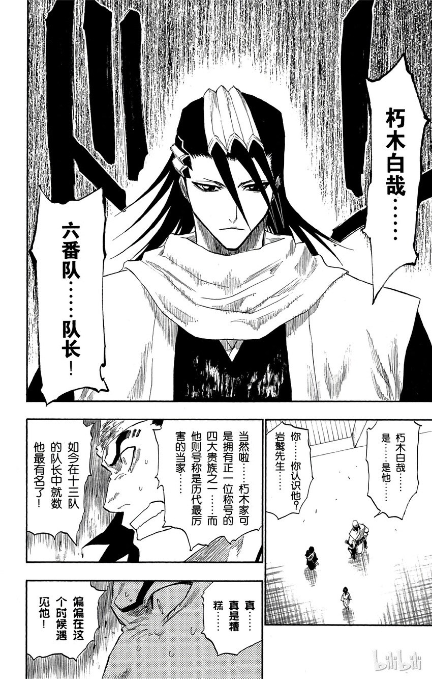 《境·界（死神）》116 第12页