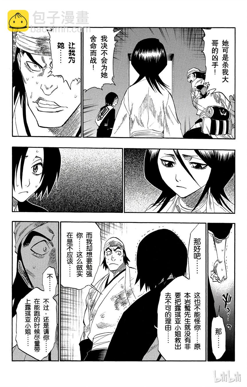 《境·界（死神）》116 第14页