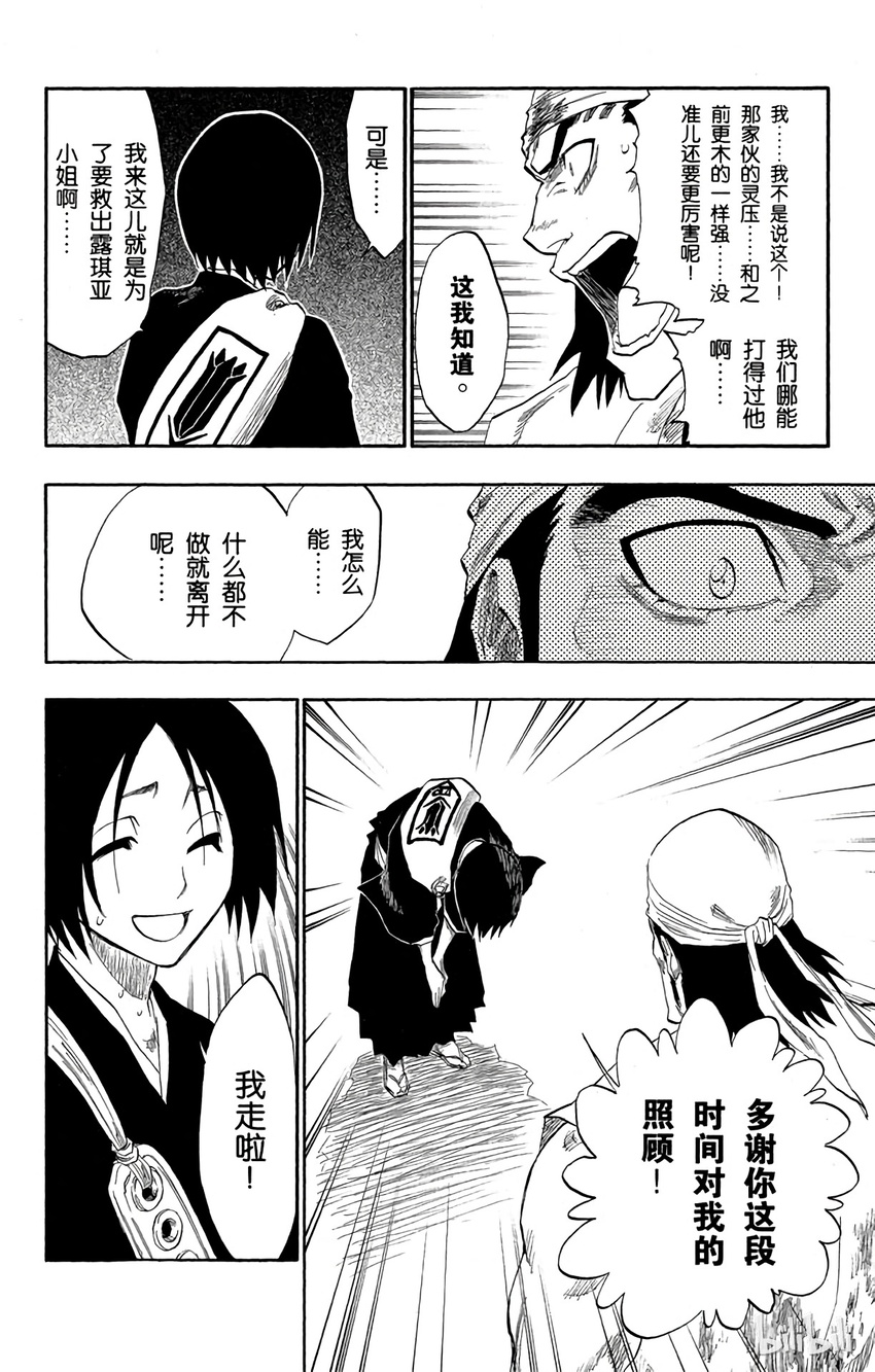 《境·界（死神）》116 第16页