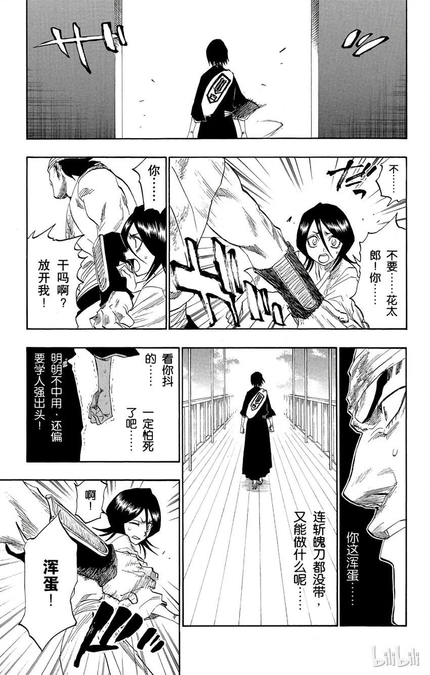 《境·界（死神）》116 第17页