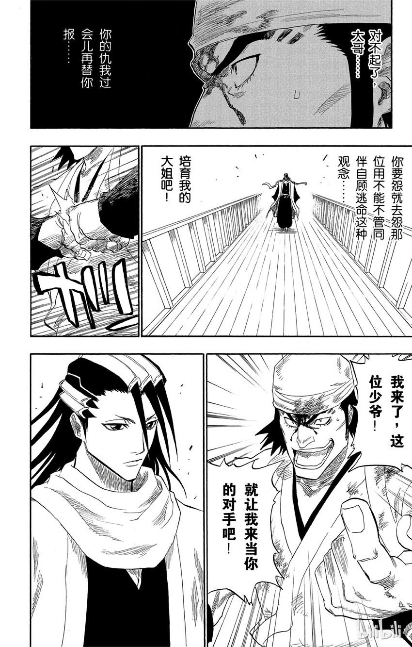 《境·界（死神）》116 第20页