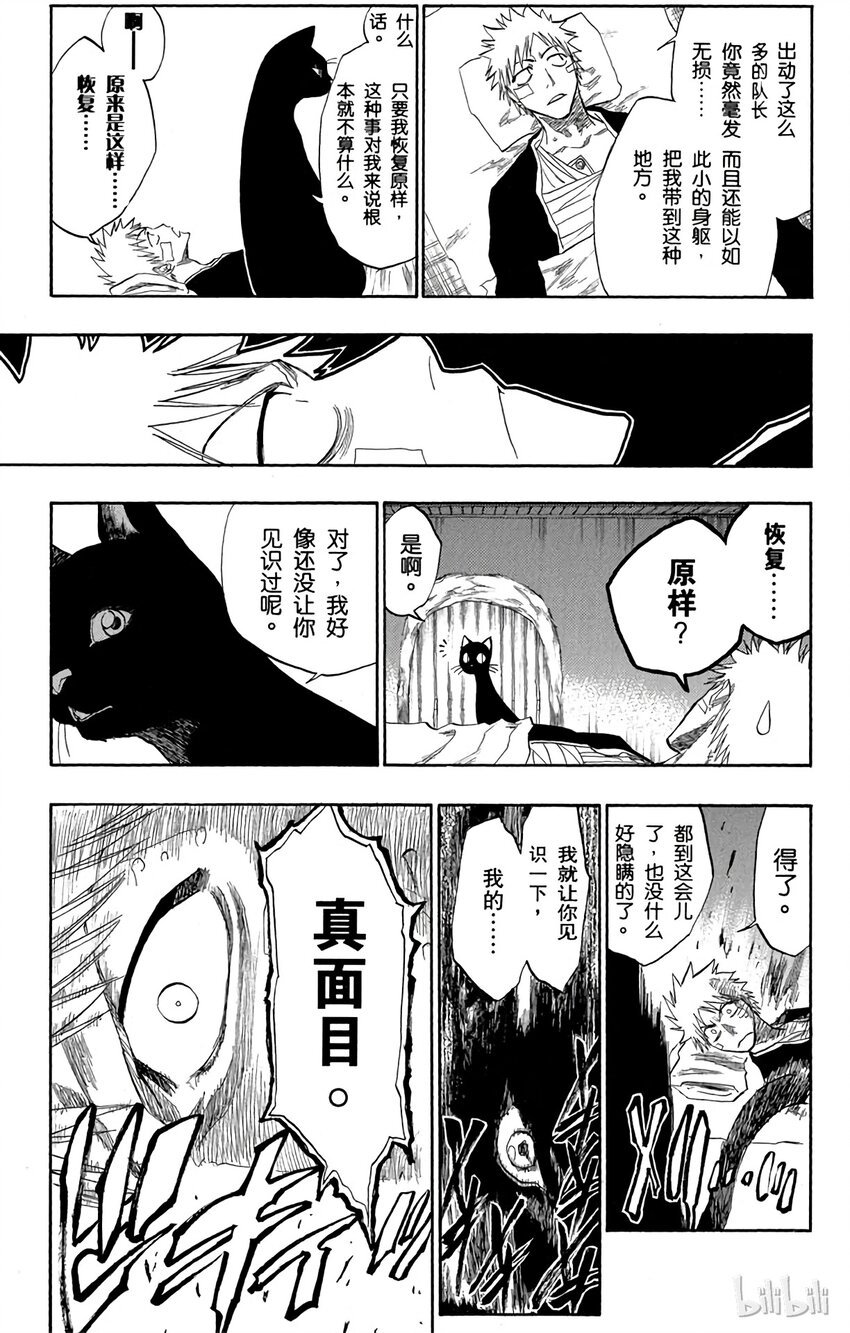 《境·界（死神）》116 第27页