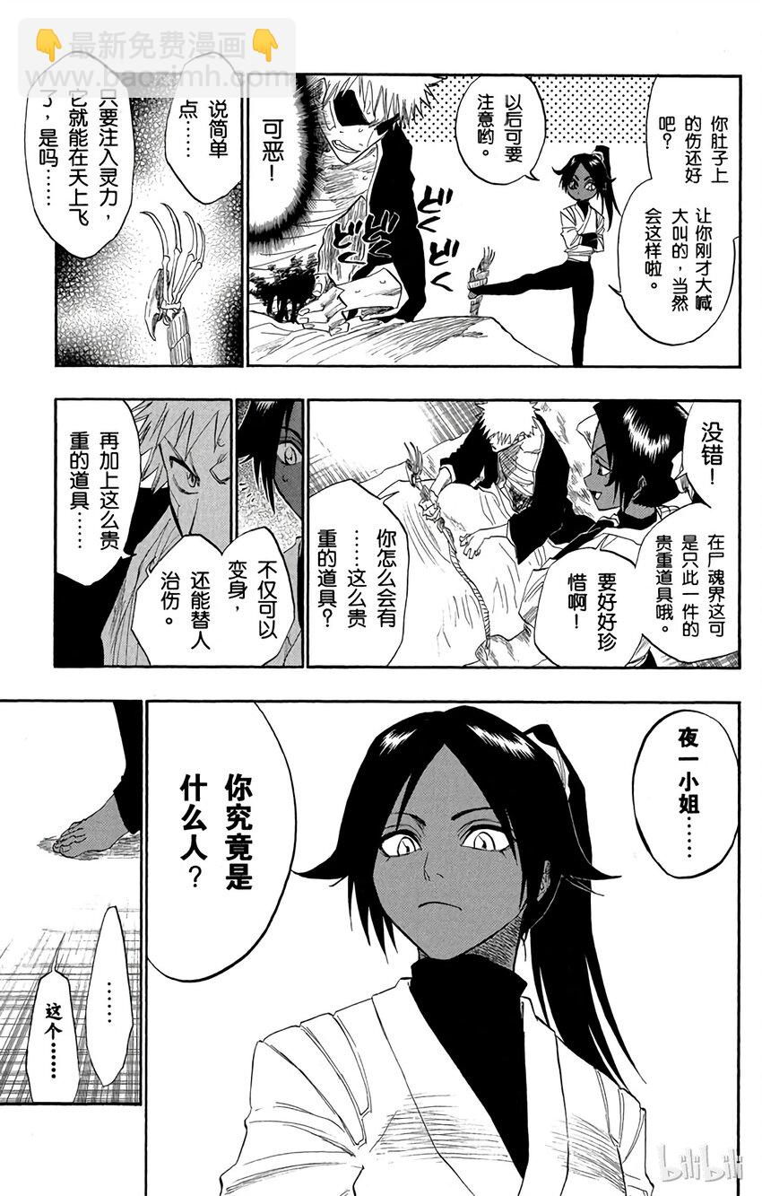 《境·界（死神）》116 第31页