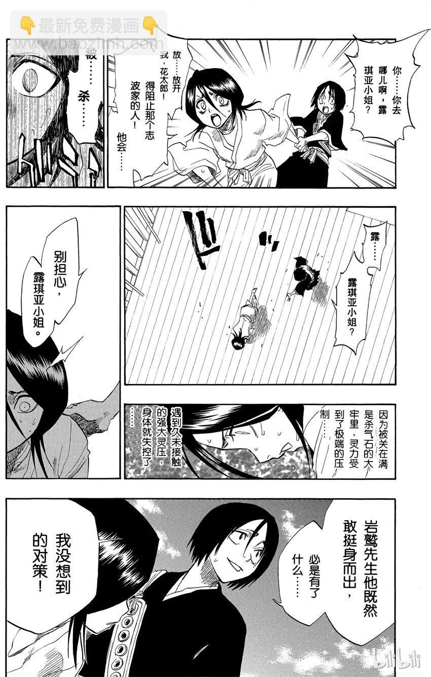 《境·界（死神）》116 第36页