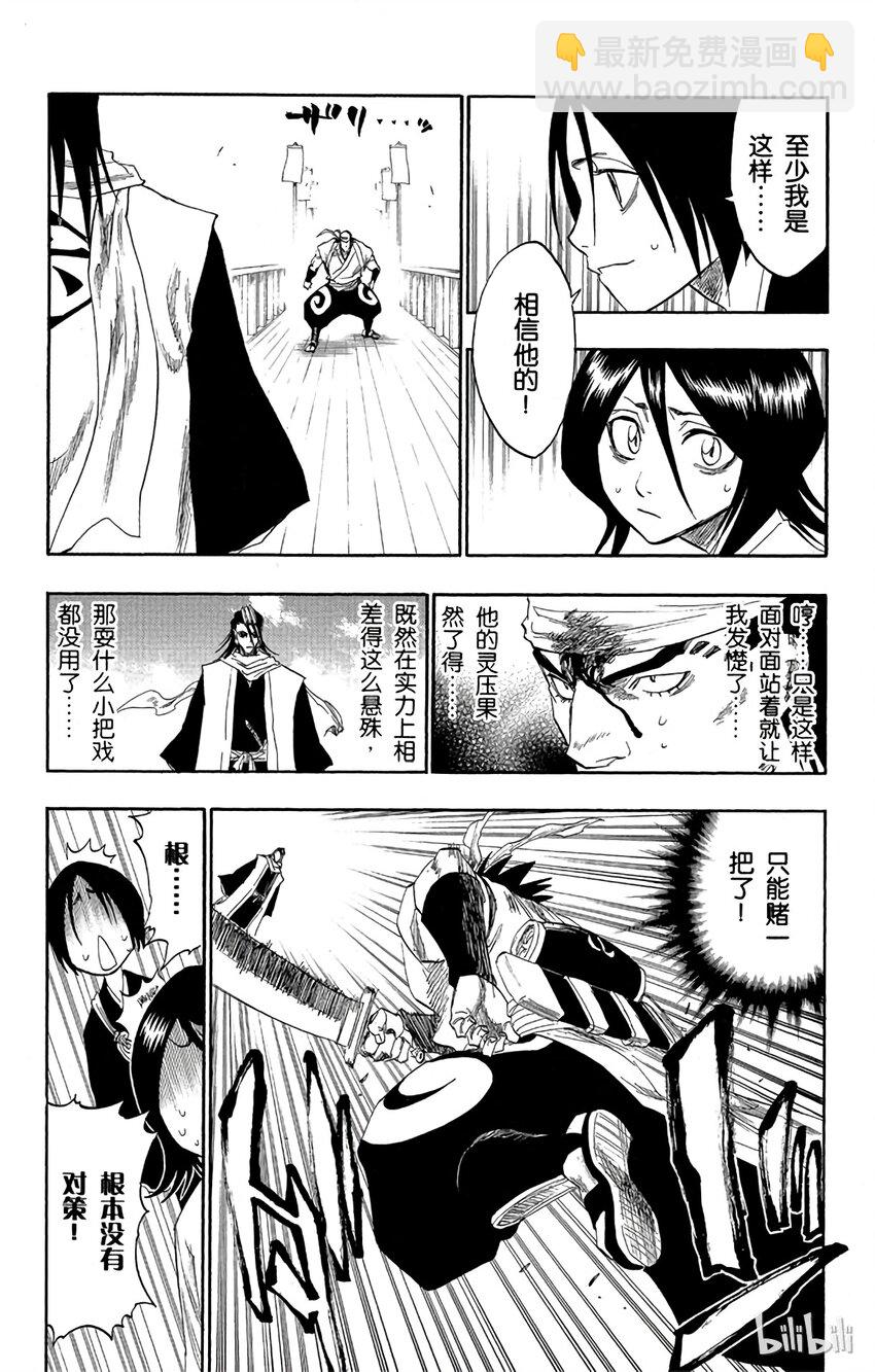 《境·界（死神）》116 第37页