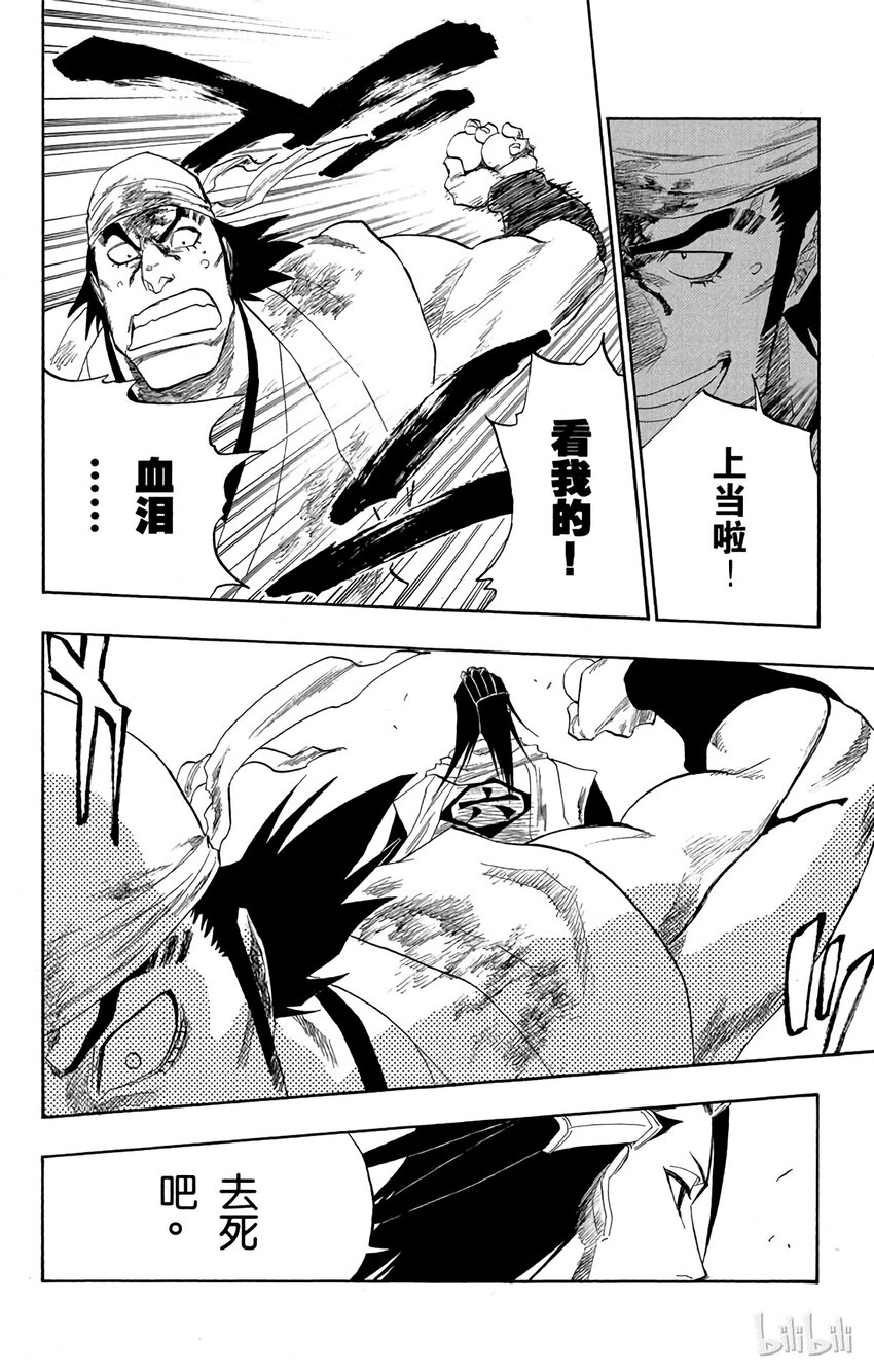 《境·界（死神）》116 第38页